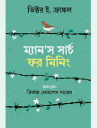 ম্যানস সার্চ ফর মিনিং