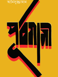 পূর্বগামী