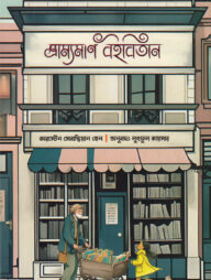 ভ্রাম্যমাণ বইবিতান