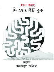 দ্য হোয়াইট বুক
