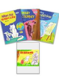 পাঞ্জেরী টেক্সটবুক প্যাকেজঃ কেজি ৩য় শ্রেণি