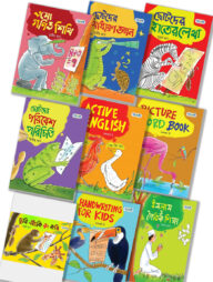 পাঞ্জেরী টেক্সটবুক প্যাকেজঃ কেজি ১ম শ্রেণি