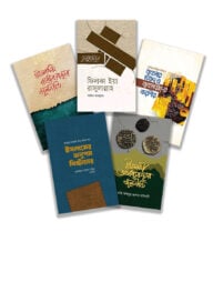 ইত্তিহাদ স্টুডেন্ট প্যাকেজ (ইসলামী জীবন ও ব্যবসার নির্দেশিকা)