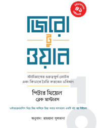 জিরো টু ওয়ান