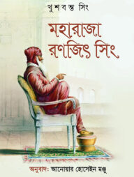 মহারাজা রণজিৎ সিং