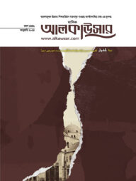 মাসিক আল কাউসার ( জানুয়ারি-২০২৫)