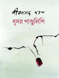 ধূসর পাণ্ডুলিপি