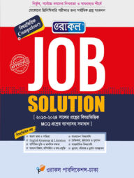 ওরাকল জব সলিউশন (নতুন সংস্করন)