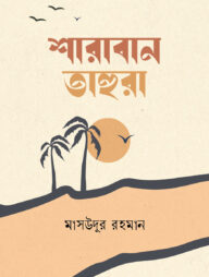 শারাবান তাহুরা