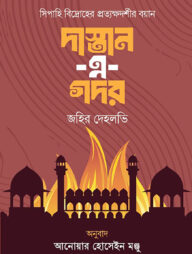 দাস্তান-এ-গদর