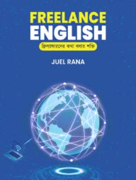 ফ্রিল্যান্স ইংলিশ (Freelance English)
