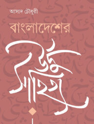 বাংলাদেশের উর্দু সাহিত্য