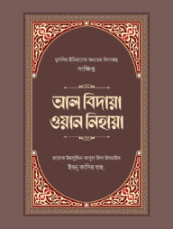 সংক্ষিপ্ত আল বিদায়া ওয়ান নিহায়া