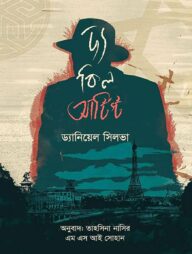 দ্য কিল আর্টিস্ট