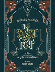 দ্য কুইন'স থিফ সিরিজ (১, ২) - দ্য থিফ ও দ্য কুইন অব অ্যাটোলিয়া