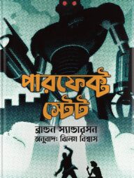 পারফেক্ট স্টেট