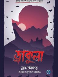 ড্রাকুলা
