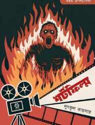 শর্টফিল্ম