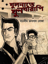 খুলনাতে খুনখারাপি