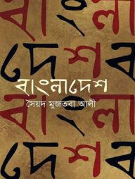 বাংলাদেশ