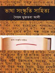 ভাষা সংস্কৃতি সাহিত্য