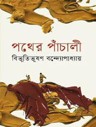 পথের পাঁচালী