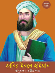 জাবির ইবনে হাইয়ান