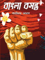 বাংলা বসন্ত