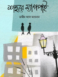 শহুরে ম্যাগপাই