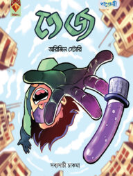 তেজ: অরিজিন স্টোরি