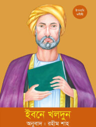 ইবনে খলদুন