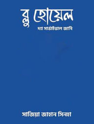 ব্লু হোয়েল