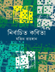 নির্বাচিত কবিতা