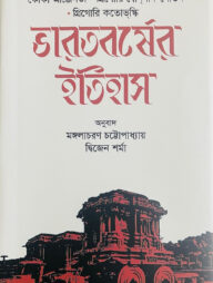 ভারতবর্ষের ইতিহাস