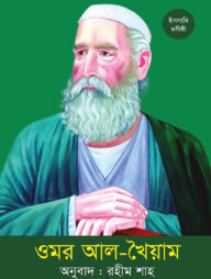 ওমর আল -খৈয়াম