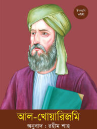 আল-খোয়ারিজমি