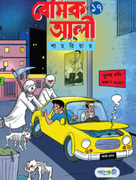 বেসিক আলী ১৭