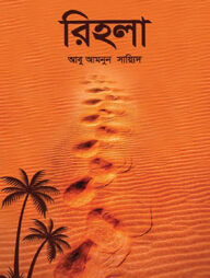 রিহলা