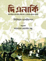 দি এনার্কি