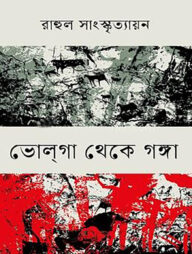 ভোলগা থেকে গঙ্গা