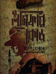 দ্য লুসিফার কোড