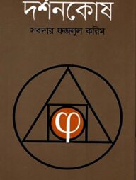 দর্শনকোষ