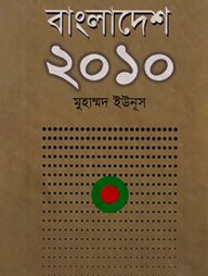 বাংলাদেশ ২০১০