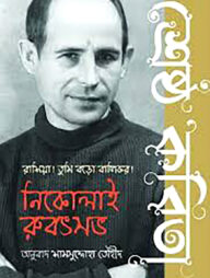 রাশিয়া তুমি বড় বাজিকর!