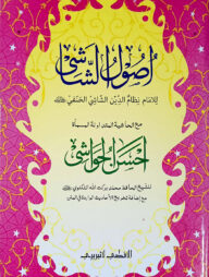 উসূলুশ শাশী (কম্পিউটার নুসখা, ২ কালার)