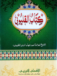 কালয়ূবী