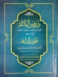 দুরুসুল বালাগাত (কম্পিউটার নুসখা, ২ কালার)