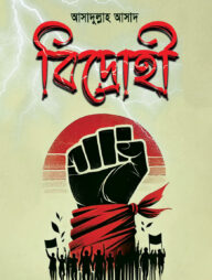 বিদ্রোহী