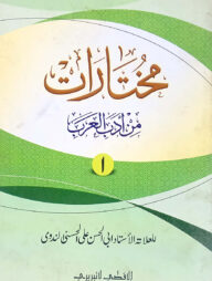 মুখতারাত ১ম খন্ড