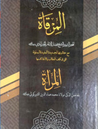 মিরকাত (কম্পিউটার নুসখা,২ কালার)